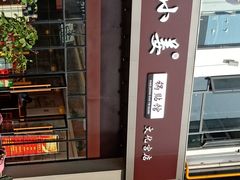 -小姜锅贴(凤凰街店)