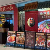 深圳的京城味道