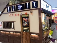 门面-粉粉乐鲷鱼烧(美罗城店)