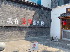 -长沙富力万达文华酒店