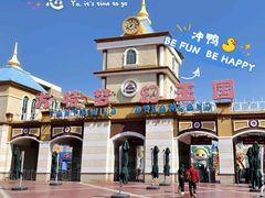 -青岛方特梦幻王国