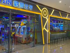 -汤姆熊欢乐世界(大连恒隆广场店)