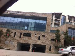 iphone_upload_pic-中铁花水湾温泉酒店(大邑店)