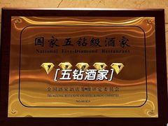 -鑫复盛礼记酒店·青岛菜