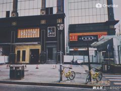 -三姐妹饺子(东木头市店)
