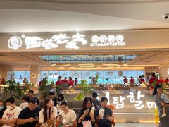 -西塔老太太泥炉烤肉(川沙百联店)