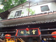 -磁器口古镇