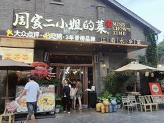 -周家二小姐的菜(西津渡店)