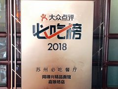 -同得兴 Since·1995 传统苏式面馆(嘉馀坊店)