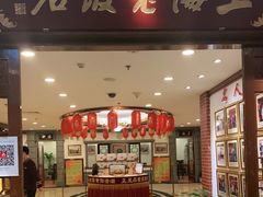 门面-上海老饭店(北京分店)