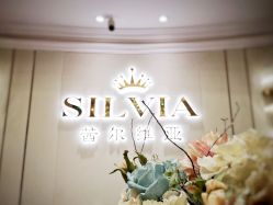 -茜尔维亚修身连锁(杨浦五角场店)