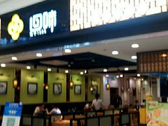 门面-回味鸭血粉丝汤(新城市广场店)