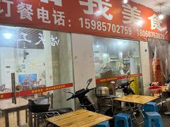 -如我美食(达道社区店)