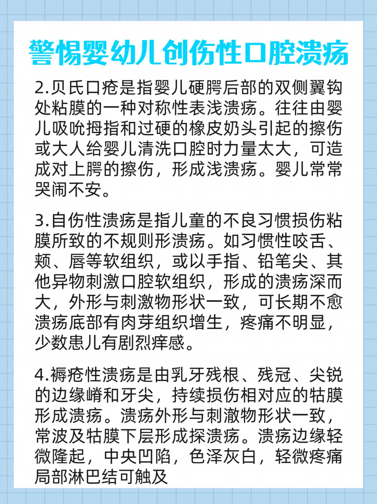 口腔溃炎警惕图片