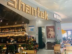 -Shantek象提南亚餐厅&西餐融合Bistro(淮海中路店)