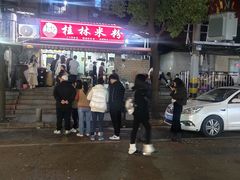 -覃肥叔桂林米粉(粮道街店)