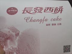 -长发西饼(临顿路店)