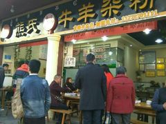 -熊氏牛羊杂粉(龙眼井总店)