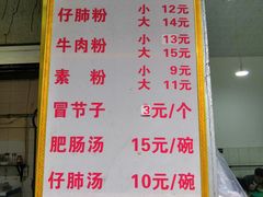 菜单-甘记肥肠粉(马鞍北路店)