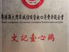 -文记壹心鸡(宝华路店)