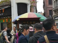 -叶氏麻糍(鼓浪屿店)