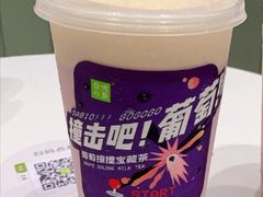葡萄撞撞宝藏茶-奈雪的茶(优特汇店)