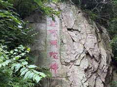 -冶父山国家森林公园