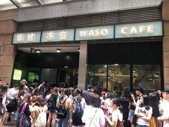 门面-华嫂冰室(尖沙咀店)