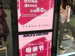 -SKECHERS 斯凯奇(上海国际时尚中心店)