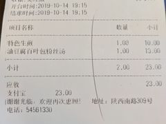 账单-东泰祥生煎馆(陕西南路店)