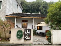 -山也·私厨(岳麓店)
