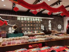 -百饼园(南后街店)