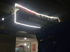 -晓靖轩烧烤(沙河风情店)