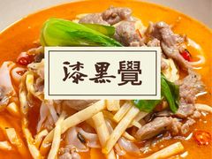 -漆黑觉米粉(三里屯店)