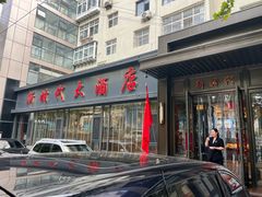 -新时代大酒店(仰口路店)