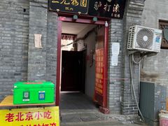 -北京国子监胡同