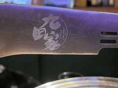 -九田家黑牛烤肉料理(溧阳吾悦店)