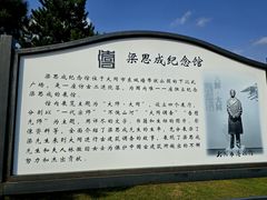-梁思成纪念馆