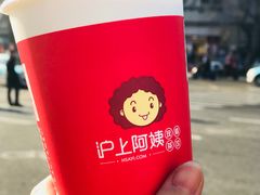 -沪上阿姨·精选茶饮(天河城店)