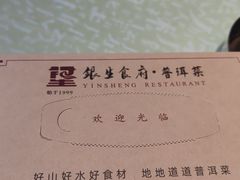 -银生食府·普洱菜(金星店)