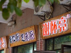 -谢怀亮芝麻茶