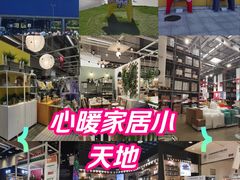 -IKEA宜家家居(南京商场)