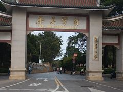 -集美学村