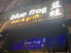 门面-bluefrog蓝蛙(恒隆广场店)
