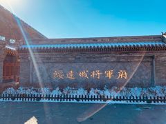 -内蒙古将军衙署博物院