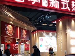 门面-盛香亭热卤(光明大仟里店)