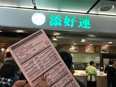 门面-添好运点心专门店(中环IFC店)