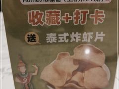 -Home Thai·泰谣(王府井apm店)