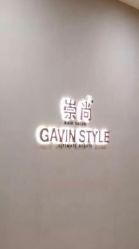 -崇尚GAVIN STYLE