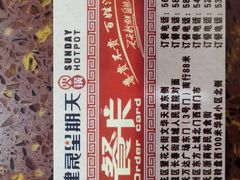 -健晟星期天火锅(望花店)